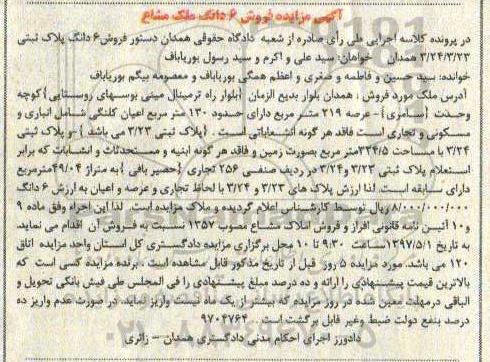 مزایده,مزایده ملک مساحت عرصه 219 متر