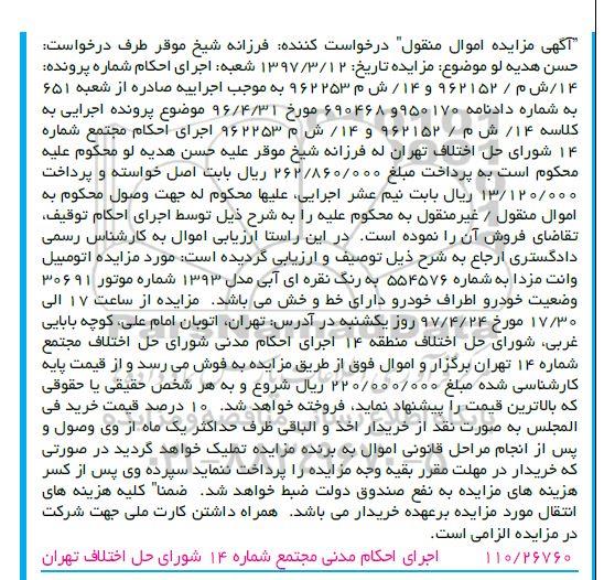 مزایده، مزایده اتومبیل وانت مزدا