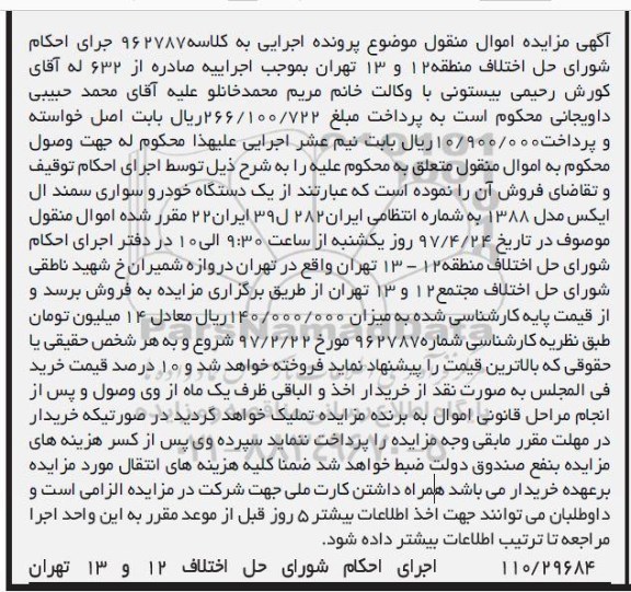مزایده ، مزایده یک دستگاه خودرو سواری سمند ال ایکس
