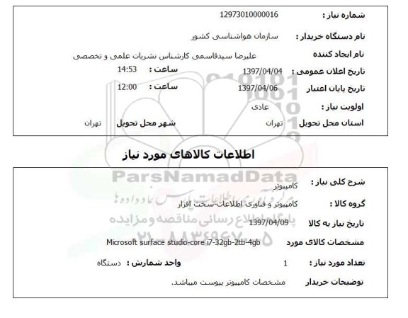 استعلام, استعلام کامپیوتر 