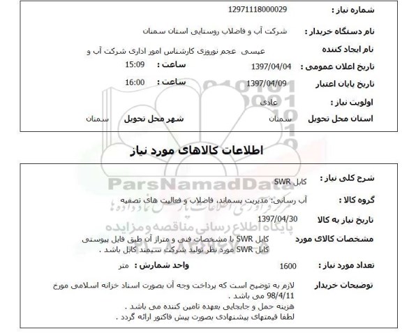 استعلام,استعلام کابل