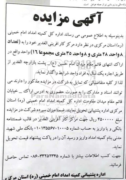 آگهی مزایده, مزایده واگذاری مرکز کارآفرینی