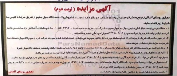 مزایده،مزایده فروش یک دستگاه بیل بکهو نوبت دوم