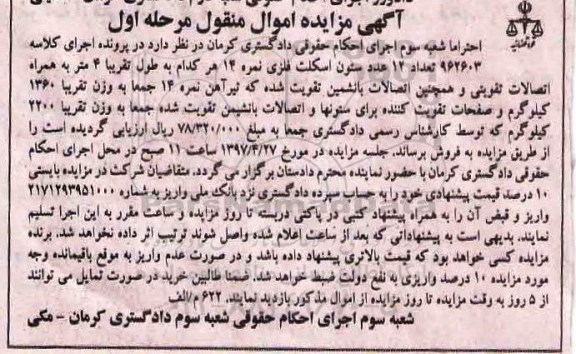 مزایده , مزایده ستون اسکلت فلزی نمره 14