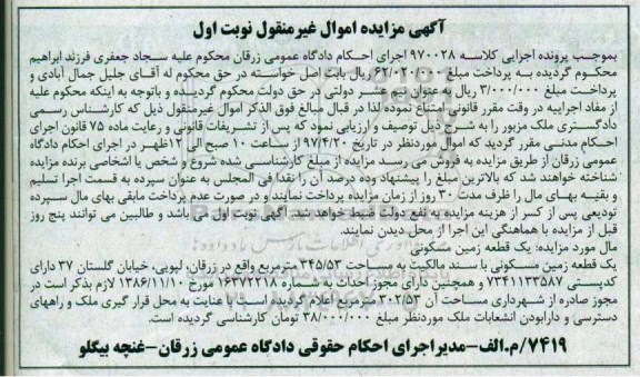 مزایده ,مزایده یک قطعه زمین مسکونی مساحت 345.53متر