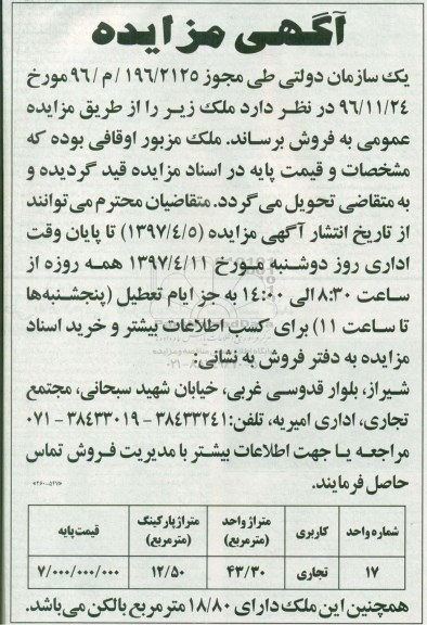 مزایده,مزایده فروش ملک کاربری تجاری مساحت 43.30متر