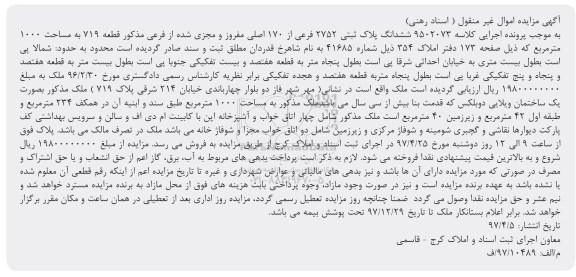 مزایده ,مزایده ششدانگ پلاک ثبتی مسا حت 1000 متر