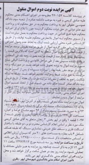 مزایده,مزایده ملک مساحت کل 244متر نوبت دوم