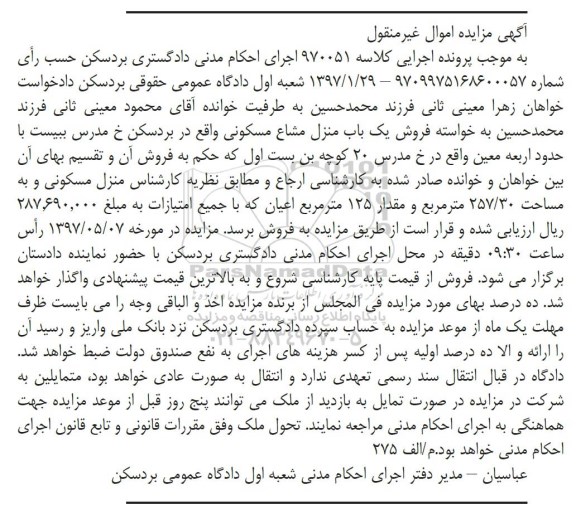 مزایده ,مزایده منزل مشاع مسکونی مساحت 257.30متر