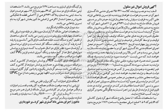مزایده ,مزایده ملک مساحت 117.2 متر