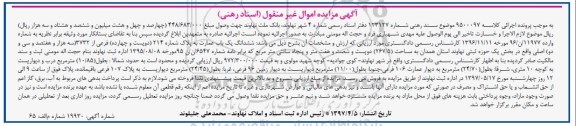 مزایده ,مزایده ششدانگ عمارت مساحت 267.5متر