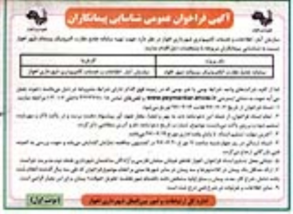 آگهی فراخوان عمومی شناسایی پیمانکاران, فراخوان تهیه سامانه جامع نظارت الکترونیک پسماند