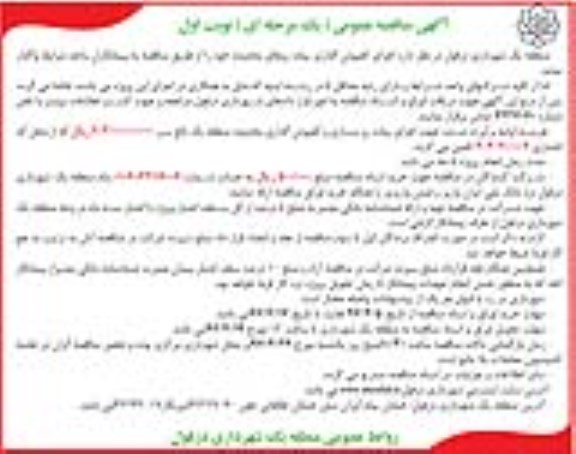 مناقصه عمومی, مناقصه اجرای کفپوش گذاری پیاده روها