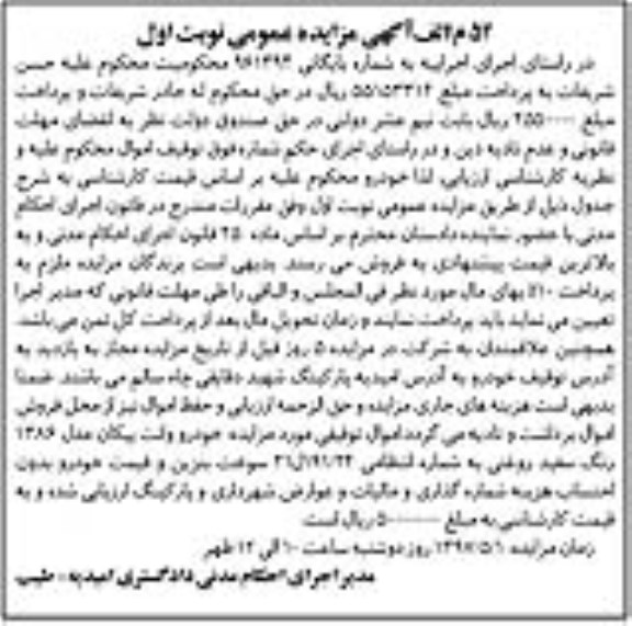 مزایده,مزایده خودرو وانت پیکان مدل 86 رنگ سفید