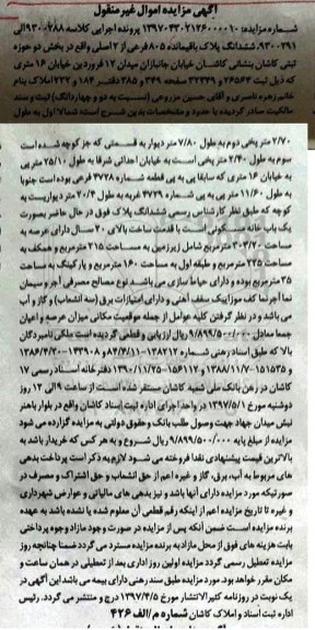 مزایده,مزایده ششدانگ پلاک 805 فرعی بخش دو حوزه ثبتی کاشان