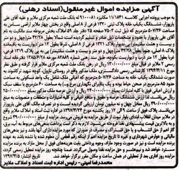 مزایده ,مزایده ششدانگ یکباب خانه مساحت 507.36متر