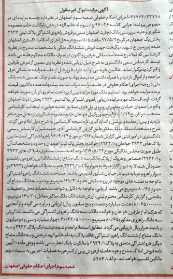 مزایده,مزایده پلاک ثبتی 3933 بخش یک اصفهان