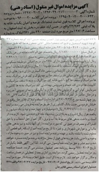 مزایده,مزایده یکباب خانه مساحت 197.06متر