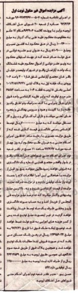 مزایده,مزایده ششدانگ آپارتمان مساحت 65.53متر نوبت اول