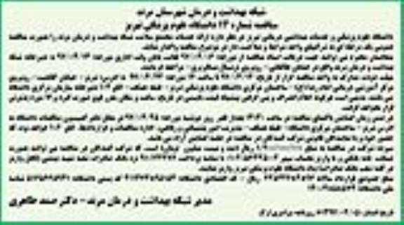 مناقصه ، مناقصه ارائه خدمات مجتمع سلامت 