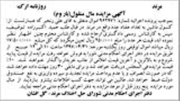 آگهی مزایده مال منقول , مزایده فروش کنسول ماشین بار دوم
