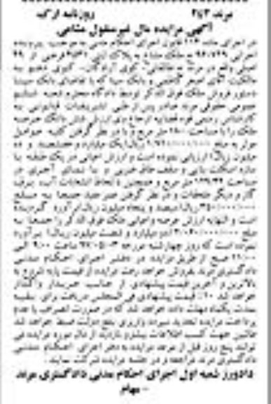 مزایده,مزایده ملک مشاع مسات 180 متر