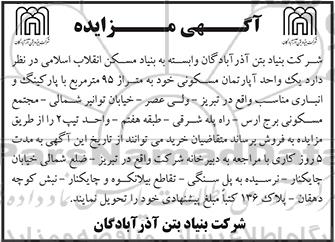 مزایده ,مزایده فروش یک واحد آپارتمان مسکونی مساحت 95 متر