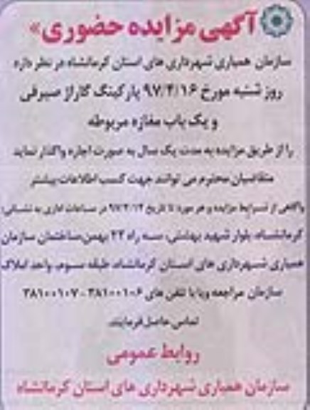 آگهی مزایده , مزایده اجاره پارکینگ ...
