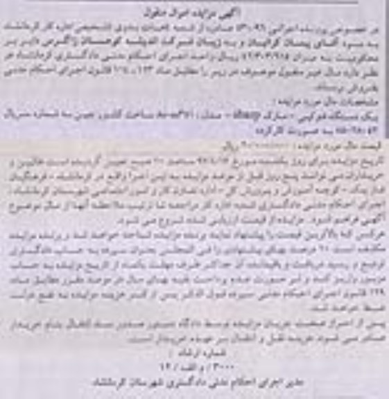 مزایده ,مزایده دستگاه فتوکپی