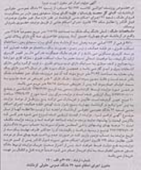 مزایده ,مزایده ششدانگ ملک مساحت 107.25متر نوبت دوم