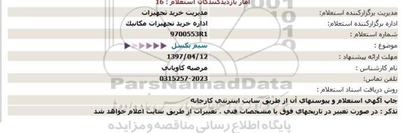 استعلام, استعلام سیم بکسل 