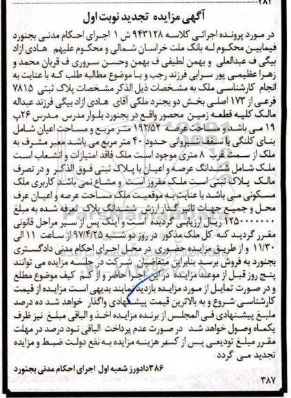 مزایده ,مزایده ملک مساحت عرصه 192.52متر نوبت اول