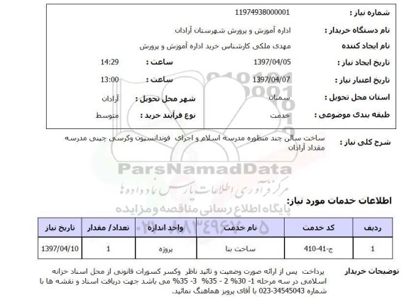 استعلام,ساخت سالن