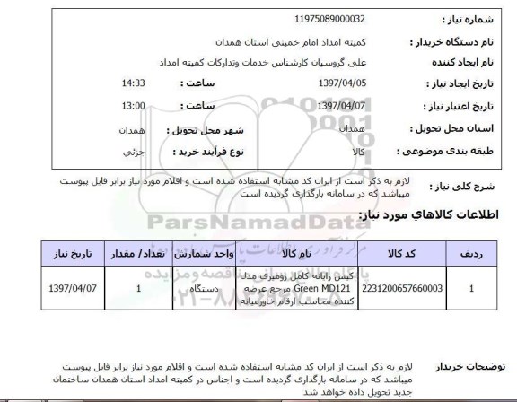 استعلام,کیس رایانه کامل رومیزی...