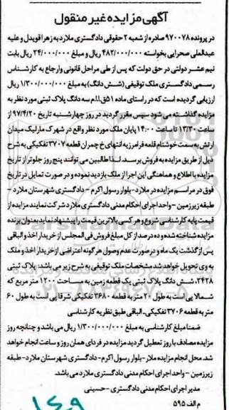 مزایده ,مزایده زمین مساحت 1200متر قطعه 3680 تفکیکی 
