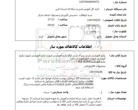 استعلام,پکیج آموزشی مینی پی ال سی...