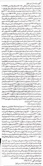 مزایده ,مزایده ششدانگ پلاک ثبتی 903/24549 بخش هفت اهواز