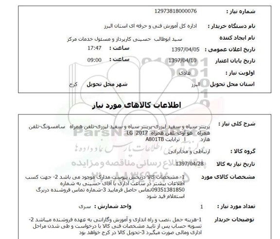 استعلام,پرینتر سیاه و سفید لیزری...