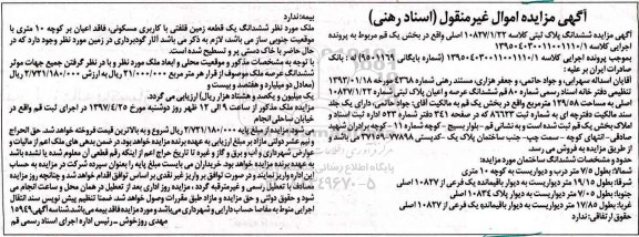 مزایده ,مزایده ششدانگ پلاک ثبتی مساحت 129.58 متر 