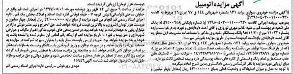 مزایده, مزایده یک دستگاه خودروی سواری
