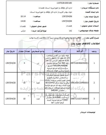 استعلام , استعلام لوله ...