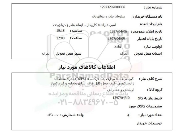 استعلام , استعلام نقشه برداری ...