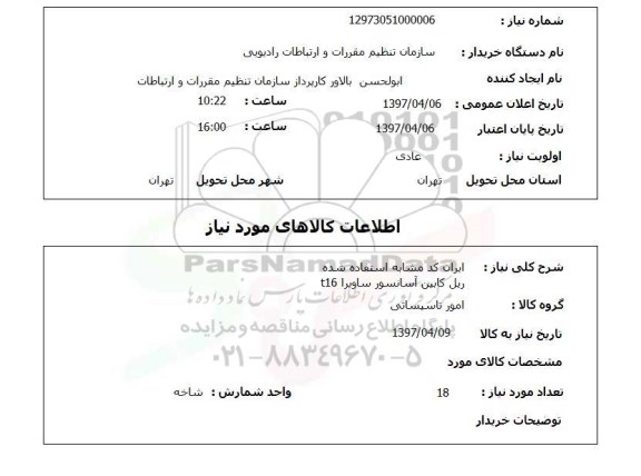 استعلام, ریل کابین آسانسور 