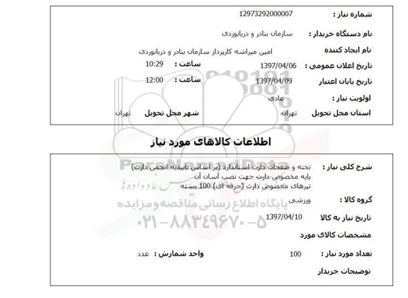 استعلام, تخته و صفحات دارت استاندارد