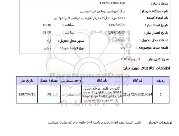 استعلام, گایدوایر