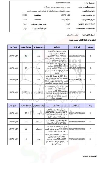 استعلام,قطعات کامپیوتر