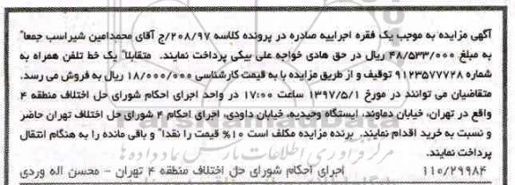 اگهی مزایده , مزایده یک خط تلفن همراه