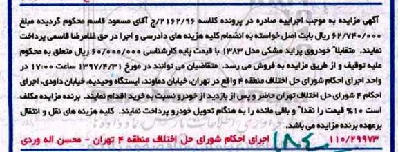 مزایده,مزایده خودروی پراید مشکی 
