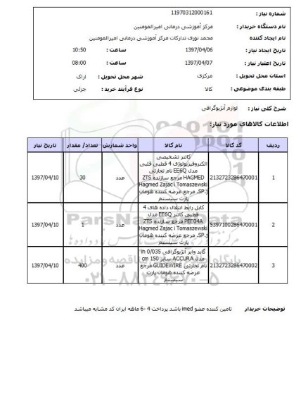 استعلام,لوازم آنژیوگرافی