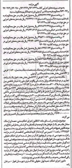 مزایده,مزایده ملک بخش هفت اهواز